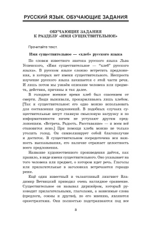 Русский язык. Литературное чтение. 4 класс. Практические задания
