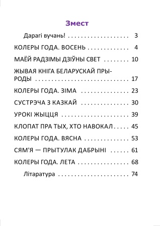Развіццё маўлення. Тэксты для дадатковага чытання. 2 клас Развіццё маўлення. Тэксты для дадатковага чытання. 2 клас