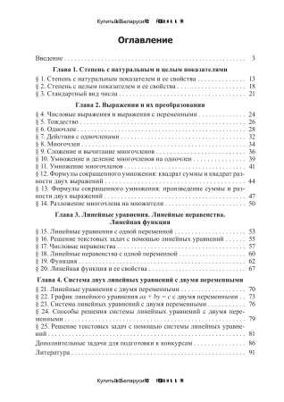 Практико-ориентированные задачи по алгебре для 7 класса