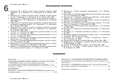 Развиваемся играя