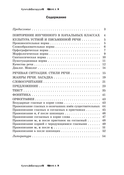 Русский язык. Сборник заданий. 5 класс