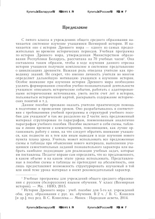 История Древнего мира в таблицах и схемах