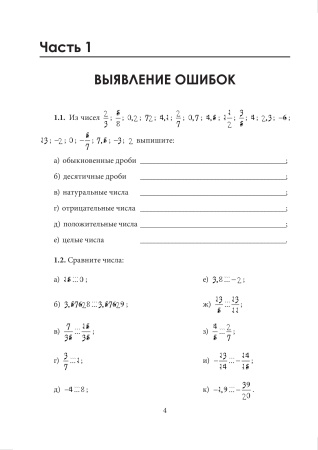 Математика. Устраняем пробелы в знаниях. Арифметические действия. Модуль числа. Вычисления с корнями