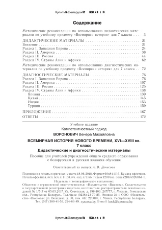 Всемирная история Нового времени, XVI—XVIII вв. 7 класс. Дидактические и диагностические материалы