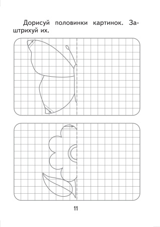 Штриховка. Тетрадь для детей дошкольного возраста