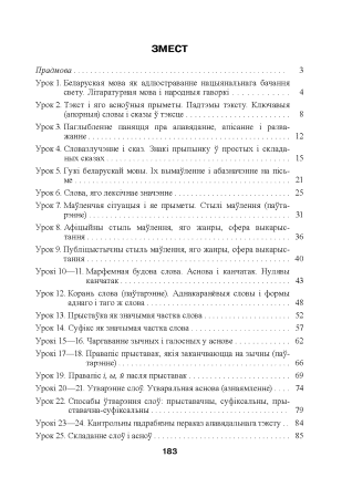 Беларуская мова. Урокі. 6 клас (I паўгоддзе)