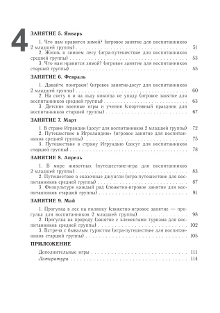 Игровые занятия по физической культуре в учреждениях дошкольного образования