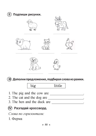 Читаем вместе. Английский язык. 3 класс