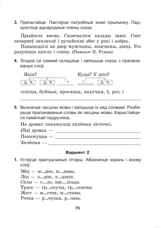 Беларуская мова. Кантроль вучэбных дасягненняў. 4 клас Беларуская мова. Кантроль вучэбных дасягненняў. 4 клас