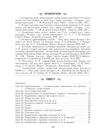 Беларуская мова. Урокі. 5 клас (II паўгоддзе) 