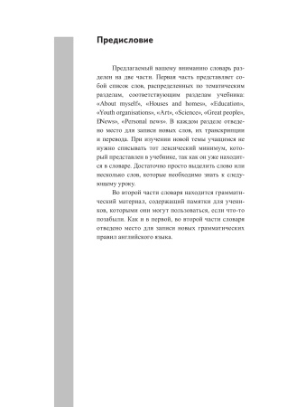 Словарь по английскому языку. English vocabulary. 10 класс
