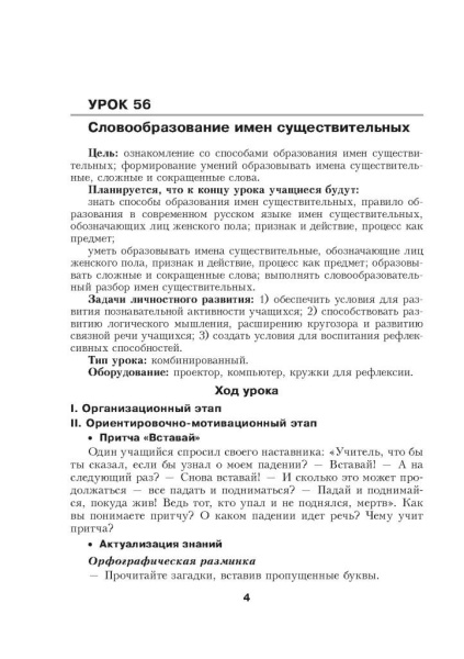 Русский язык. Уроки. 6 класс (II полугодие)