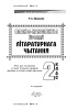 Планы-канспекты ўрокаў літаратурнага чытання. 2 клас