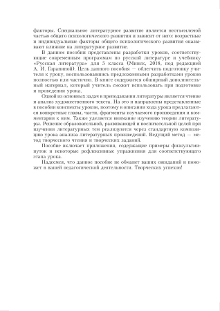 Планы-конспекты уроков. Русская литература. 5 класс (II полугодие)