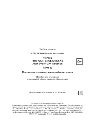 Topics for your English exam and everyday studies. Form 10