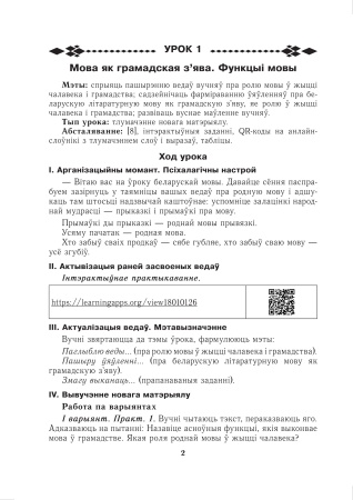 Беларуская мова. Планы-канспекты ўрокаў. 6 клас (II паўгоддзе)