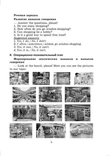 Английский язык. Поурочные планы. 7 класс (Unit 3-4)
