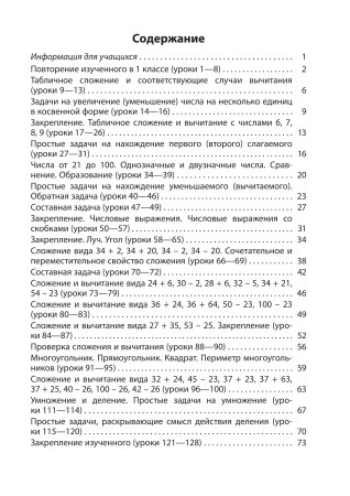 Дружи с математикой. 2 класс. Тетрадь дополнительных заданий.
