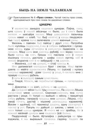 Пазакласнае чытанне. Хутка, якасна, прывабна. 4 клас (Серыя "Хуткае чытанне")
