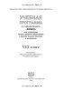 Учебная программа "Химия" 8 класс, 2018
