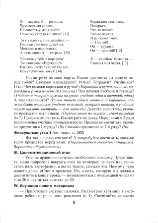 Математика. Планы-конспекты уроков. 1 класс (I полугодие)