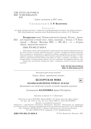 Беларуская мова. Планы-канспекты ўрокаў. 6 клас (II паўгоддзе)
