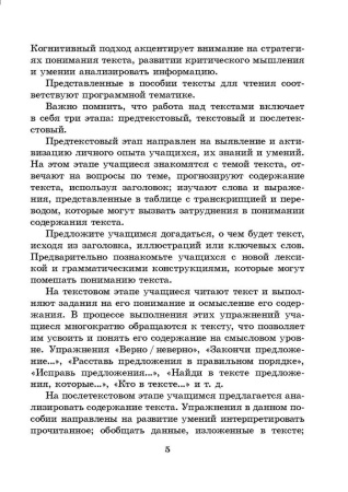 Let's read together. Практикум по чтению. Английский язык.5 класс