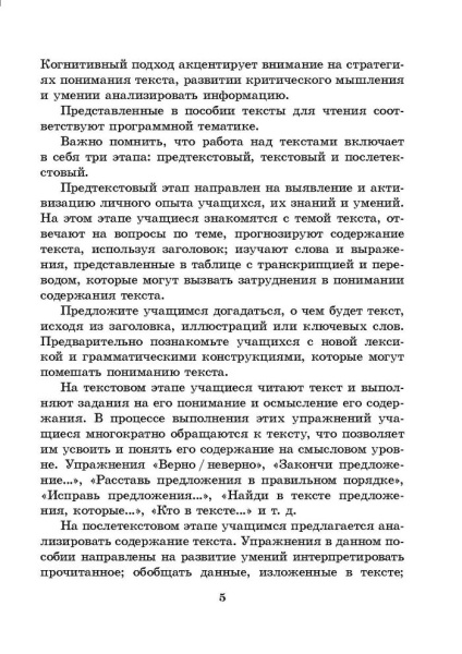 Let's read together. Практикум по чтению. Английский язык.5 класс