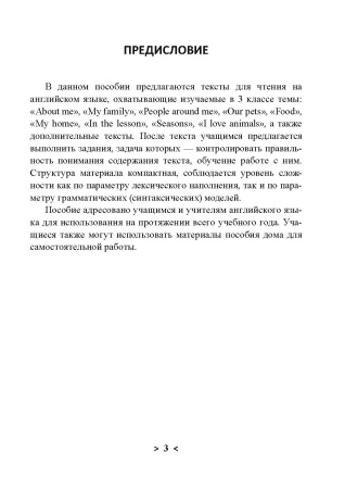 Читаем вместе. Английский язык. 3 класс