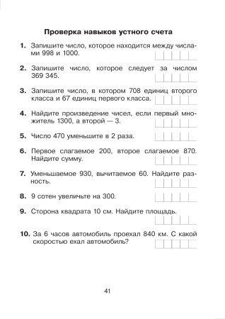 Математика. Самостоятельные и контрольные работы. 4 класс Математика. Самостоятельные и контрольные работы. 4 класс