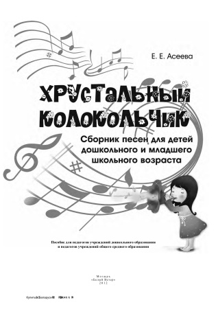 Хрустальный колокольчик