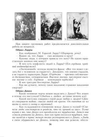 Русская литература. Уроки. 8 класс (II полугодие)