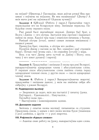 Беларуская мова. Урокі. 5 клас (II паўгоддзе) 