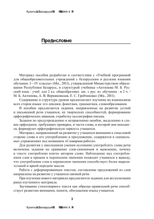 Планы-конспекты уроков по русскому языку. 2 класс. (I полугодие)