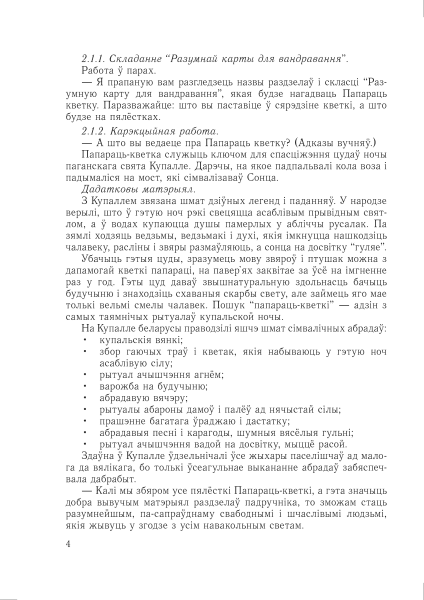 Літаратурнае чытанне. Урокі. 4 клас (I паўгоддзе)