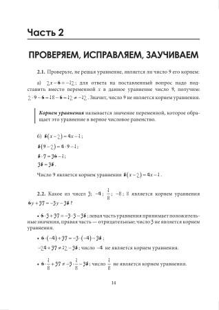 Математика. Устраняем пробелы в знаниях. Рациональные уравнения. Дробно-рациональные уравнения. Системы уравнений