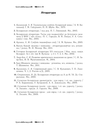 Планы-канспекты ўрокаў па беларускай літаратуры. 11 клас (II паўгоддзе)