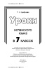 Уроки испанского языка в 7 классе Уроки испанского языка в 7 классе