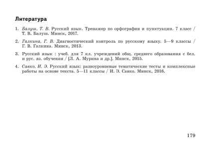Карточки для экспресс-контроля по русскому языку. 7 класс