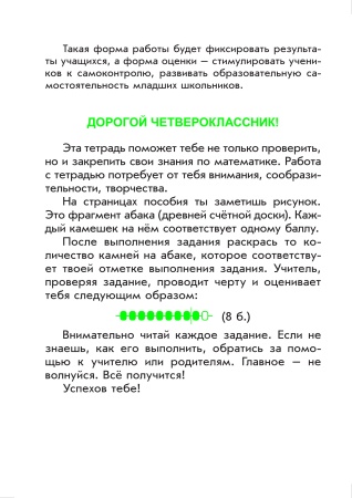 Рабочая тетрадь по математике. 4 класс Рабочая тетрадь по математике. 4 класс