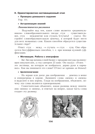 Русский язык. Уроки. 6 класс (I полугодие)