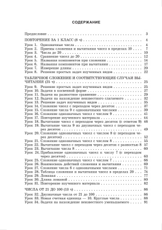 Математика. Планы-конспекты уроков. 2 класс (I полугодие) Математика. Планы-конспекты уроков. 2 класс (I полугодие)