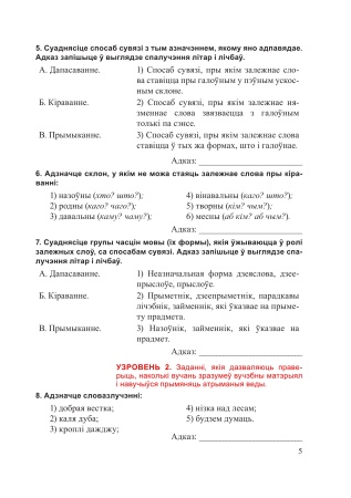 Беларуская мова. Тэставыя заданні. 8 клас. У 2 частках. Частка 1