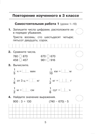 Математика. Самостоятельные и контрольные работы. 4 класс Математика. Самостоятельные и контрольные работы. 4 класс
