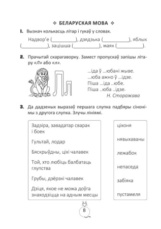 Я иду в 5 класс. Задания на лето