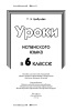 Уроки испанского языка в 6 классе