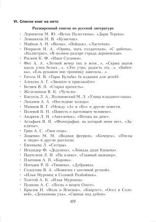 Планы-конспекты уроков. Русская литература. 5 класс (II полугодие)