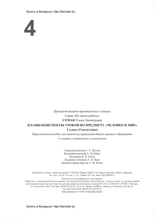 Планы-конспекты уроков по предмету "Человек и мир". 1 класс (I полугодие) Планы-конспекты уроков по предмету "Человек и мир". 1 класс (I полугодие)