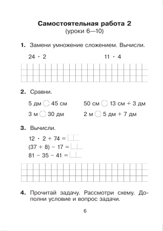 Математика. Самостоятельные и контрольные работы. 3 класс. Вариант 1