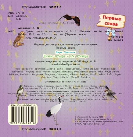 Дикие птицы и их птенцы